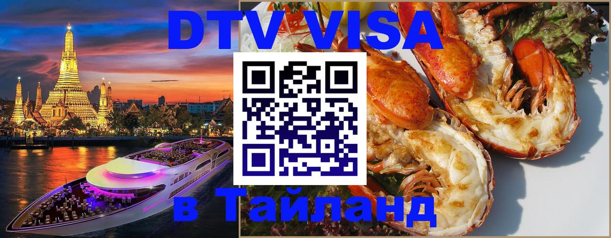 Цены на DTV визу в Таиланд — пакеты услуг, достаточно даже паспорта - Ханой 